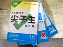 2026萬(wàn)唯中考初中尖子生每日一題八年級數學(xué)物理初二上冊下冊中考復習資料8年級培優(yōu)試題研究練習題 萬(wàn)唯中考尖子生 九年級 數學(xué) 第4版 曬單實(shí)拍圖