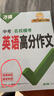 2026萬(wàn)唯中考真題英語(yǔ)滿分作文初中生分類(lèi)素材大全人教版初一初二初三速用模板 曬單實(shí)拍圖