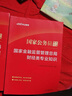 中公2026年國家金融監(jiān)督管理局銀保監(jiān)會證監(jiān)會財經類教材真題刷題26國考公務員考試財會崗法律專業(yè)銀監(jiān)會保監(jiān)會總局金管局中公教育 【財經類】教材+真題+沖刺2本 曬單實拍圖