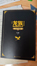 龍族1-3修訂版限量禮盒全套共5冊(cè)火之晨曦悼亡者之瞳黑月之潮上中下贈(zèng)限量書簽張明信片7張（江南龍族動(dòng)畫原著）人民文學(xué)出版社 曬單實(shí)拍圖