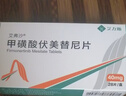 [艾弗沙]甲磺酸伏美替尼片 40mg*28片 1盒裝 曬單實拍圖