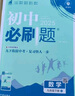2026初中必刷題 數學(xué)九年級上冊 人教版 初三教材同步練習題教輔書(shū) 理想樹(shù)圖書(shū) 曬單實(shí)拍圖