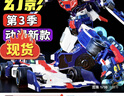 展高（JUMPGO）新款第三季炫卡斗士3正版變形機(jī)器人玩具玄男孩生日禮物極速金剛 疾速幻影-兩種形態(tài)+贈(zèng)NFC卡牌 曬單實(shí)拍圖