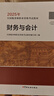 財務(wù)與會(huì )計 2025年新版注冊稅務(wù)師考試教材全國稅務(wù)師職業(yè)資格考試稅務(wù)師教材2025  注稅稅法1稅法2涉稅法律涉稅實(shí)務(wù)財務(wù)與會(huì )計官方教材 曬單實(shí)拍圖