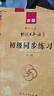 標日 初級詞匯手冊 新版中日交流 標準日本語(yǔ) 人民教育 曬單實(shí)拍圖