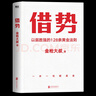 借勢(shì)金槍大叔著 磨鐵 曬單實(shí)拍圖