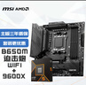 微星（MSI）B650M GAMING WIFI+銳龍AMD R5 9600X主板CPU套裝 曬單實(shí)拍圖