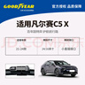 固特異（Goodyear）凡爾賽C5X雨刮器片21至24款22用品23雪鐵龍汽車(chē)原廠(chǎng)專(zhuān)用膠條雨刷 曬單實(shí)拍圖