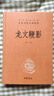 龍文鞭影 三全本精裝無刪減中華書局中華經(jīng)典名著全本全注全譯 曬單實(shí)拍圖