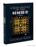 【全網(wǎng)首發(fā)】時(shí)間簡(jiǎn)史插圖版（2025新版） 霍金唯一正版授權(quán) 補(bǔ)全未公開(kāi)內(nèi)容+導(dǎo)讀+宇宙年表 湖南科學(xué)技術(shù)出版社上海書(shū)展銷(xiāo)冠 物理學(xué)宇宙學(xué) 曬單實(shí)拍圖