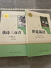 世說新語人教版名著閱讀課程化叢書 初中語文教科書配套書目 九年級上冊 曬單實拍圖