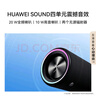 華為Sound Joy 2 智能版 便攜式音箱 高保真電腦音響 兩臺(tái)組建立體聲 26小時(shí)長(zhǎng)續(xù)航戶外音箱 曜石黑 曬單實(shí)拍圖