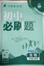 2026初中必刷題 生物七年級(jí)上冊 人教版 初一教材同步練習(xí)題教輔書 理想樹圖書 曬單實(shí)拍圖