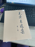 毛澤東選集平裝本套裝全4冊 毛選完整無刪減版 內(nèi)含毛澤東的黨委會的工作方法論持久戰(zhàn)詩詞實踐論矛盾論 曬單實拍圖