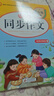 2025五年級同步作文上冊+下冊配套人教版 小學(xué)語(yǔ)文作文書(shū)大全 閱讀理解強化訓練同步練字帖課外書(shū)必讀正版專(zhuān)項訓練 黃岡優(yōu)秀滿(mǎn)分作文選寒假作業(yè)部編版人教上 下 【2冊】同步作文 上冊+下冊 曬單實(shí)拍圖