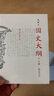 自營(yíng)包郵 國史大綱 平裝32開(kāi) 上下冊 簡(jiǎn)體橫排 商務(wù)印書(shū)館出版 錢(qián)穆作品 一部重要的中國通史 歷史類(lèi)書(shū)籍 曬單實(shí)拍圖
