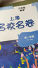 2025秋適用上海名校名卷·N版三年級英語(yǔ)（第一學(xué)期） 曬單實(shí)拍圖