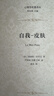 自我-皮膚 精神分析經(jīng)典 心理學(xué)名著(zhù)譯叢 曬單實(shí)拍圖