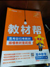選擇性必修一/必修三】天星教育2026高中教材幫高二上冊教材全套選擇性必修第一冊必修3必修4劃重點(diǎn)課本完全解讀高中同步講解資料 選修1】化學(xué)·選擇性必修1·RJ(人教版) 曬單實(shí)拍圖