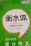 華夏萬卷高中英語必備3500詞練字帖于佩安衡水體英語滿分作文字帖衡水中學(xué)英文臨摹鋼筆字帖高考加分字體 曬單實拍圖