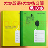 YOQUN上海學(xué)生統一課業(yè)簿冊初中生小學(xué)生作業(yè)本大英語(yǔ)本作文本練習本數學(xué)本練習簿冊語(yǔ)文本6年級英文本 【大號】英語(yǔ)本10本+練習本10本 曬單實(shí)拍圖