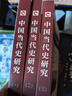 中國當代史研究叢書(shū)全三冊正版無(wú)刪減版送配套帆布兜九州出版社  沈志華楊奎松等著(zhù) 中國當代史研究全三冊 曬單實(shí)拍圖