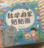 全腦開(kāi)發(fā)貼貼畫(huà)全30冊 官方自營(yíng)正版圖書(shū) 5大主題兒童智力潛能開(kāi)發(fā)貼紙書(shū) 兒童左右腦全腦開(kāi)發(fā) 一升二銜接 小升初銜接 曬單實(shí)拍圖