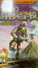 特種兵學(xué)校：第五季（套裝17-20冊）一年級二年級三年級四五六年級課外閱讀書(shū)籍 培養孩子團隊合作能力-抗挫折能力-自信心-獨立性-責任感 課外閱讀 閱讀 課外書(shū)省錢(qián)卡 曬單實(shí)拍圖