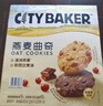 CITY BAKER 燕麥曲奇 450g 450g 曬單實拍圖