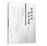 晴耕科研，雨讀金庸——從武俠世界看學(xué)術(shù)人生 曬單實(shí)拍圖