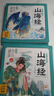 點(diǎn)讀版 山海經(jīng)幼兒美繪本全6冊 3-6歲連環(huán)畫(huà)彩繪注音版大字注音幼小銜接有聲讀物經(jīng)典名著(zhù)神話(huà)兒童繪本(支持小猴皮皮點(diǎn)讀筆) 一升二銜接 小升初銜接 曬單實(shí)拍圖
