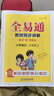 2025秋新版全易通六年級上下冊語(yǔ)文數學(xué)英語(yǔ)人教版部編版小學(xué)生課本同步輔導資料書(shū)課堂筆記基礎閱讀練習冊教材習題詳解 2025秋【六年級上冊】語(yǔ)文（人教版） 曬單實(shí)拍圖