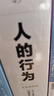 人的行為 20世紀著(zhù)名經(jīng)濟學(xué)大師路德維希 馮 米塞斯扛鼎之作超越 國富論 的市場(chǎng)經(jīng)濟理論巨著(zhù)亞當斯密經(jīng)濟學(xué)社會(huì )哲學(xué) 曬單實(shí)拍圖