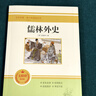 簡(jiǎn)愛(ài)和儒林外史九年級必讀正版名著(zhù)吳敬梓原著(zhù)完整版初三上冊下冊的課外書(shū)初中課外閱讀書(shū)籍九上下配套人教書(shū)目唐詩(shī)三百首全集外傳 【2冊】簡(jiǎn)愛(ài)+儒林外史 曬單實(shí)拍圖