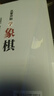 從零開始學(xué)象棋 中國(guó)象棋基礎(chǔ)教程 兒童象棋入門初學(xué)書籍 象棋基本殺法書 殘局及布局基礎(chǔ)常識(shí)書 象棋棋譜書籍 從零開始學(xué)象棋 曬單實(shí)拍圖