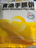 小黃象黃油手抓餅1000g（10張）兒童營(yíng)養早餐食品原味手抓餅 曬單實(shí)拍圖