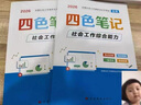 社會(huì )工作者初級2026年考試四色筆記教材社會(huì )實(shí)務(wù)綜合能力歷年真題庫試卷助理社工師2025官方全國證中國出版社招聘三色資料職業(yè)水平 2026初級社工【四色筆記】 全套2本 曬單實(shí)拍圖