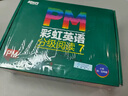 【新華書(shū)店】PM彩虹英語(yǔ)分級閱讀繪本1-9級全套 306本讀物 8大福利 幼小銜接一日一練童書(shū) 3-6歲-9歲-12歲少兒英語(yǔ)啟蒙繪本幼兒園小學(xué) PM彩虹英語(yǔ)7級(四年級適用) 曬單實(shí)拍圖