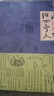 4冊俗世奇人馮驥才正版1-2-3-4全套五年級下冊必讀原著(zhù)全本1 2 3小學(xué)生必讀馮驥才的書(shū) 足本人民學(xué)生版原版文學(xué)小說(shuō)全集六年級課外書(shū)作家出版社 【全套4冊】俗世奇人（1+2+3+4） 曬單實(shí)拍圖