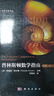 【獨家首發(fā)】普林斯頓數學(xué)指南（全3冊）特別紀念版 科學(xué)出版社 曬單實(shí)拍圖