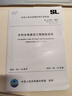 2025年新書 SL/T 223-2025 水利水電建設(shè)工程驗收規(guī)程 2025年6月14日起實施 代替SL 223-2008 SL 176-2007施工質(zhì)量檢驗與評定 曬單實拍圖