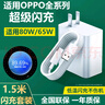 辛己盛適配80W充電器快充套裝適用OPPO手機findx8超級閃充氮化鎵100W數(shù)據(jù)線真我reno8pro+/12/13插頭ace 1米套裝【適配80W超級閃充】閃充頭+閃充線 曬單實拍圖