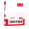 一本高中物理知識大盤(pán)點(diǎn) 2026同步教材思維導圖速記知識清單解題方法期中期末高考總復習高一二三練習冊 曬單實(shí)拍圖