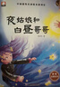 一年級課外閱讀必讀書(shū)籍名家獲獎繪本注音版全套10冊正版圖書(shū) 有聲伴讀豎著(zhù)爬的小螃蟹老師推薦適合小學(xué)1年級2看的課外書(shū)3-5-6歲以上孩子兒童繪本故事書(shū)帶拼音幼兒讀物新圖書(shū) 幼兒園經(jīng)典書(shū)單小中大班早教書(shū) 曬單實(shí)拍圖