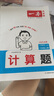 2025秋一本小學(xué)數學(xué)計算題1-6年級同步計算能力訓練100分一二三四年級數學(xué)上下冊計算能手天天練口算速算數學(xué)人教版北師版同步教材練習輔導資料3年級5年級下冊口算速算專(zhuān)項訓練題練習冊作業(yè)本書(shū)籍 正版  曬單實(shí)拍圖