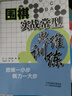 圍棋實(shí)戰常型思維訓練 曬單實(shí)拍圖