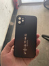 揚(yáng)聚特蘋果11手機(jī)殼Apple iPhone11新款保護(hù)套硅膠軟邊磨砂高檔全包防摔5G抗指紋防磨高級感時(shí)尚外殼男女 石墨黑【諸事皆順】 蘋果11 曬單實(shí)拍圖