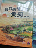 美麗中國 中國傳統文化百科常識故事繪本 兒童精裝硬殼繪本幼兒園 3-6歲 小班中班大班 文化繪本經(jīng)典 關(guān)于茶的繪本 十二生肖繪本 我們的母親河 長(cháng)江+黃河 (2冊) 曬單實(shí)拍圖