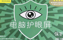 保視清【新防窺l還護眼】電腦防窺膜保護屏筆記本16/14英寸防藍光24顯示器27防反光防偷窺屏幕擋板掛臺式 14英寸（320*219mm） 防窺防藍光-眼科認(rèn)證 曬單實拍圖