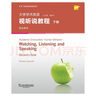 專(zhuān)門(mén)用途英語(yǔ)課程系列：大學(xué)學(xué)術(shù)英語(yǔ)視聽(tīng)說(shuō)教程 下冊(cè) 學(xué)生用書(shū)（附光盤(pán) 一書(shū)一碼） 曬單實(shí)拍圖